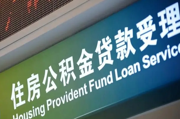 国家医保网厅登录入口-海丰公积金服务平台